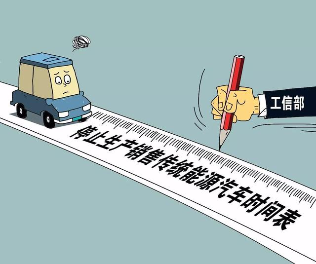 政策，燃油車推出時間表,停售燃油車